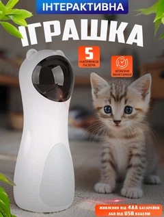 M Pets Інтерактивна лазерна іграшка для домашніх тварин M-Pets M876 5 режимів