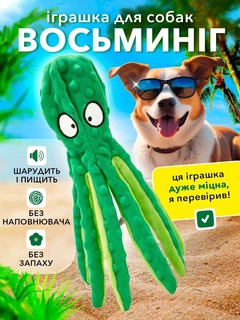 Без бренда Мʼяка іграшка для собак та котів восьминіг з пищалкою для цуценят середніх та дрібних порід VMHouse шарудлива інтерактивна розважальна іграшка зелений (0066-0001)