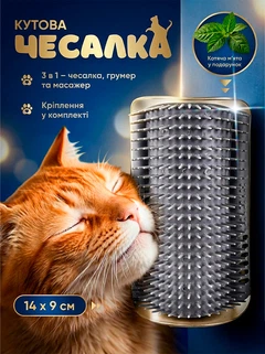 Щітка кутова для котів чесалка для хутра кота BRS Grey MIX