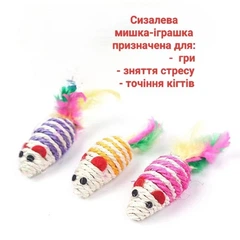 Без бренда Іграшка для котів мишка сизалева з кольоровим хвостиком з пір’я