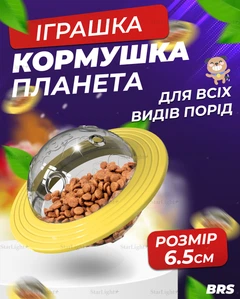 Іграшка для собак годівниця планета інтерактивна BRS Yellow