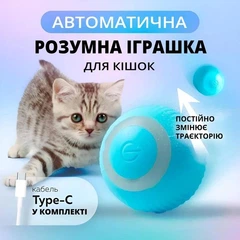 Agreeable Розумна інтерактивна іграшка м'ячик для кота кішки Smart розумний м'яч котів собак pet ball