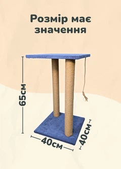 Без бренда Кігтеточка для котів з лежанкою і мотузкою іграшкою два ствовпчики 65см для двох кішок дряпка котяча джутова 6мм синя (КО60145КА)