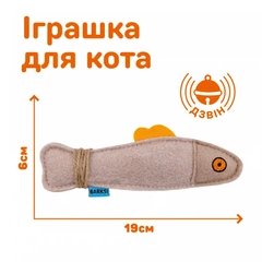 Іграшка для котів Barksi Фетр Рибка з мотузкою Бежева