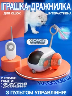 Nazim Розумна інтерактивна іграшка-дражнилка бадмінтон, мишка з пультом управління, для кішок і тварин дрібних порід, помаранчева