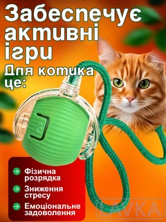 Іграшка м'ячик для кота інтерактивні іграшки для котів кішок кошеня розумний м'яч зелений Lavka 1605254202