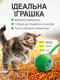 Іграшка м'ячик для кота інтерактивні іграшки для котів кішок кошеня розумний м'яч зелений Lavka 1605254202