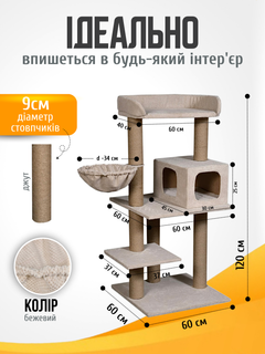Мур Мяу Ігровий комплекс Мур-Мяу Люкс з будинком , іграшкою та лежанками для великих котів та кішок в джутовій мотузці Бежевий МТ іграшка в подарунок
