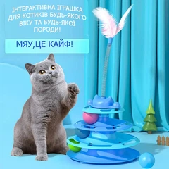 Без бренду Іграшка для котів Піраміда ігровий трек башта трирівнева з кульками для кішок інтерактивна гра з м'ячиками для кішки або кота Блакитний