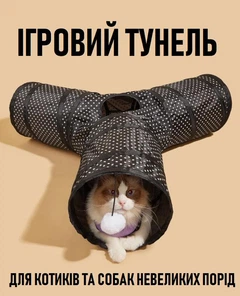 Без бренду Y-подібний ігровий тунель для домашніх тварин Doppóttir складаний тунель з м'ячиком - дражнилкою для котів та собак дрібних порід, чорно-білий (102610893)