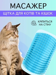 Без бренда Щітка масажна для котів та кішок кутова на стіну VMHouse чесалка пуходерка настінна на кут грумер масажер для кота фурмінатор бірюзовий (0053-0003)