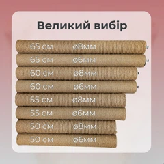 Без бренда Стовпчик запасний змінний для котячої дряпки m8 55см 70мм джут 8мм бежевий (60136-55-8)