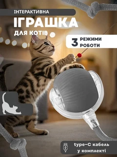 Без бренду Інтерактивна іграшка для котів з підсвіткою та автоматичним рухом, 3 режими, зарядка Type-C