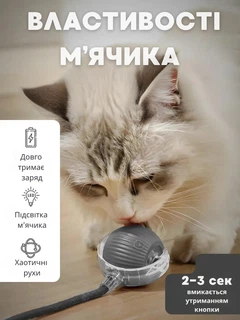 Без бренду Інтерактивна іграшка для котів з підсвіткою та автоматичним рухом, 3 режими, зарядка Type-C