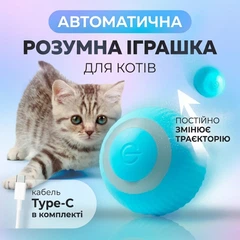 Ukc Розумний акумуляторний м'ячик для котів собак що сам обертається Smart іграшка автоматичний м'яч для тварин pet ball