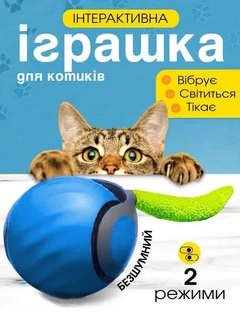 Agreeable Іграшка м'ячик для кота інтерактивні іграшки для кішок котів кошеня розумний м'яч 2 режиму синій