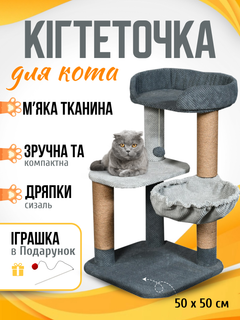 Мур Мяу Дряпка для кота Мур-Мяу Едем 50х50х83 см для кішок у сизалевій мотузці Сірий МТ