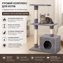 Без бренда Ігровий комплекс для котів MD17760 Багаторівнева конструкція з будиночком та кігтеточкою Затишний будинок-органайзер для активних ігор та відпочинку вихованця Компактний зоокуток для дому