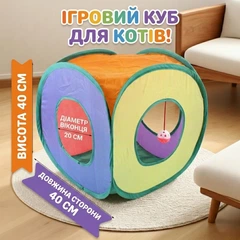Без бренду Ігровий куб-будиночок для котів 40см Cat Play Tent Tunnel
