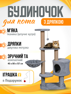 Мур Мяу Будинок дряпка для кота Мур-Мяу Баффі 40х80х135см для кішки в джутовій мотузці Сірий іграшка в подарунок