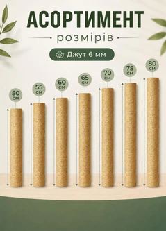 Без бренда Стовпчик запасний змінний для котячої дряпки m8 70 см 65 мм джут 6мм бежевий (60135-70-6)