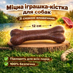 Без бренду Міцна жувальна іграшка для собак 12 см зі смаком яловичини у формі кістки безпечна для всіх порід з міцного полипропилену
