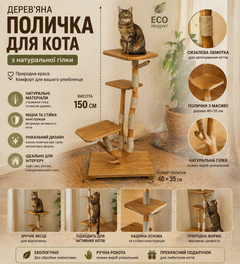 Без бренда Дерев’яна кігтеточка для кота 150 см з натуральної гілки з поличками 40×35 см