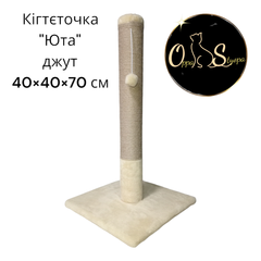 Дряпка Кігтеточка стовпчик Oppa Styopa "Юта" джут 40×40×70 см Бежевий