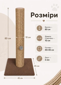 Без бренда Кігтеточка стовпчик з іграшкою 80 см джутова дряпка на підставці з м’ячиком для котів великих порід коричневий (60224)