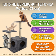 Кігтеточка-будиночокКошачий Purlov Котяче дерево 4 поверхи дерев’яний Ігровий комплекс Сіро-бежевий для котів 71 x 44 x 34 см