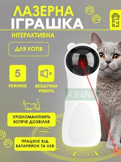 Nazim Розумна автоматична лазерна іграшка для котів, інтерактивна іграшка для котів, 5 режимів, від USB та батарейок, біла