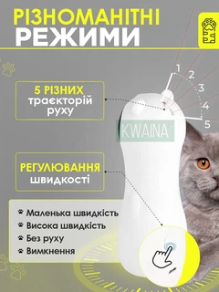 Nazim Розумна автоматична лазерна іграшка для котів, інтерактивна іграшка для котів, 5 режимів, від USB та батарейок, біла
