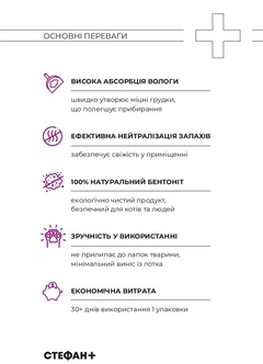 Stefan Наповнювач бентонітовий ''Стефан+'' (4,5 кг) стандартний — 1,5-2,5 мм