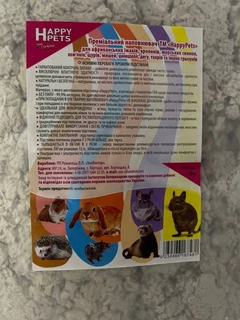 Целюлозний наповнювач Happy Pets для гризунів 9л/350г