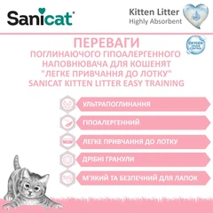 Наповнювач для туалету кошеня поглинаючий Легке Привчання Sanicat Kitten Litter Easy Training 5 л - 3,5 кг