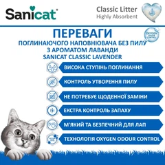 Наповнювач для котячого туалету поглинаючий Лаванда Sanicat Classic Lavender 8 л - 5,6 кг