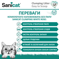 Комкуючийся білий наповнювач для котячого туалету з ароматом троянди Sanicat Clumping White Rose, 8 л (6,8 кг)