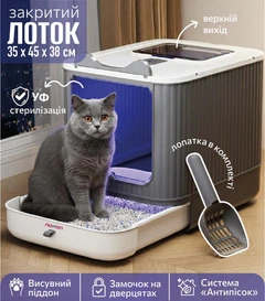 Закритий туалет для котів з УФ стерилізацією Noxon закритий лоток для кішок з лопаткою Сірий / Білий (NX020)