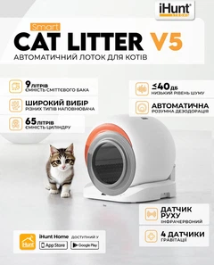 iHunt Препарат Автоматичний туалет розумний для котів