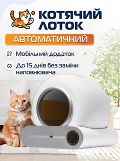Без бренду Автоматичний туалет для котів Tuya Smart Life з підтримкою Білий (JDT-0845592)