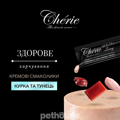 Cherie Ласощі для котів