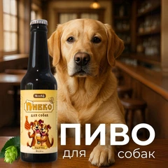 Пиво для собак зі смаком телятини, 0.33 л, MODES