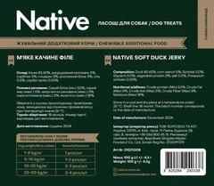 Native Ласощі для собак