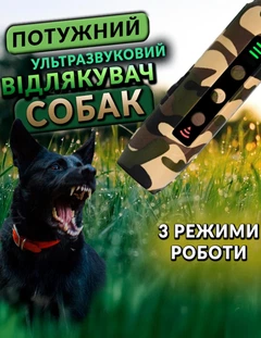 Відлякувач собак ультразвуковий потужний з ліхтариком DKWAY DFD-10 камо