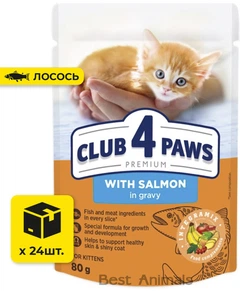 Club 4 Paws Вологий корм (шматочки в соусі) з риба лосось для кошенят