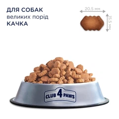 Club 4 Paws Premium Adult Large Breed Duck - Сухой корм с уткой для взрослых собак крупных пород (14 кг)