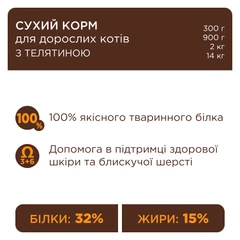 Club 4 Paws Корм з телятиною для дорослих котів
