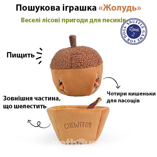 Chewffon Пошукова іграшка "Жолудь" для собак і котів