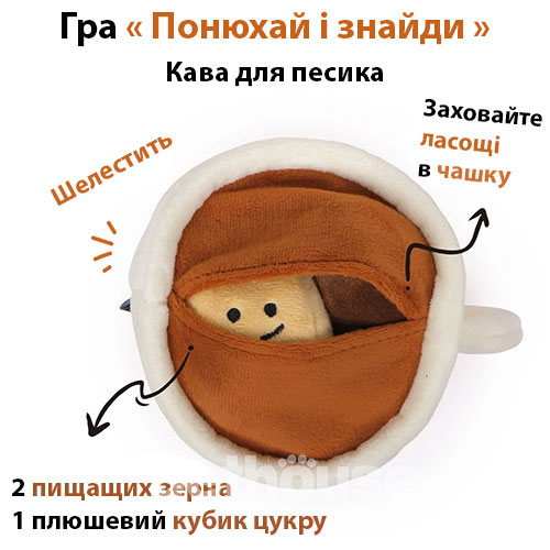 Chewffon Пошукова іграшка "Кавові зерна" для собак і котів