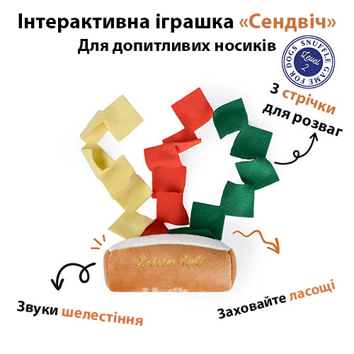 Chewffon Пошукова іграшка " Сендвіч з начинкою" для собак і котів